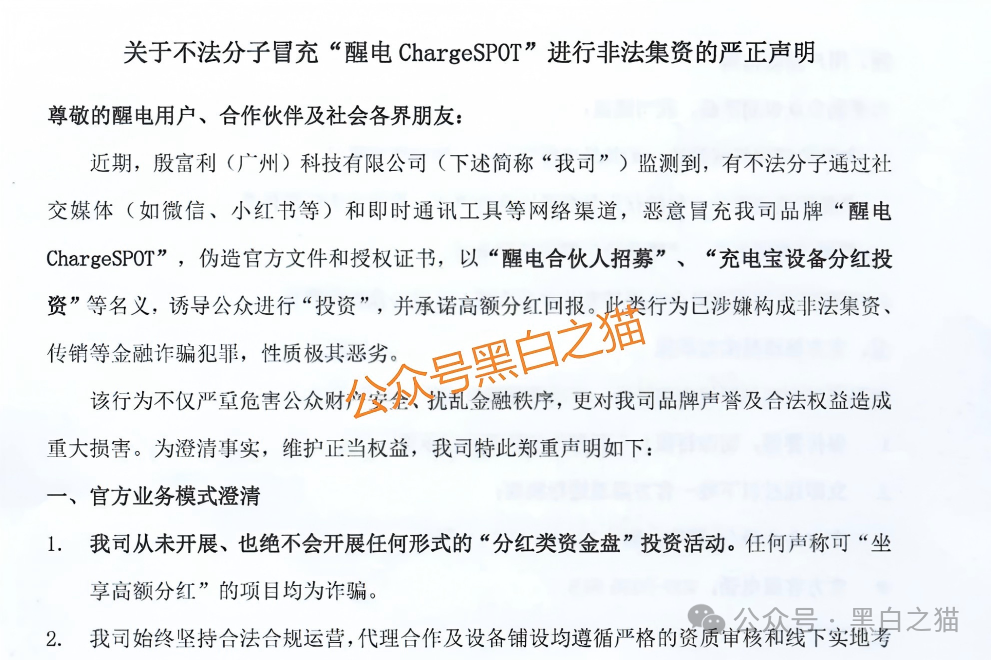 资金盘｜“醒电科技”碰瓷盘口又来了，换壳痕迹严重，投资人