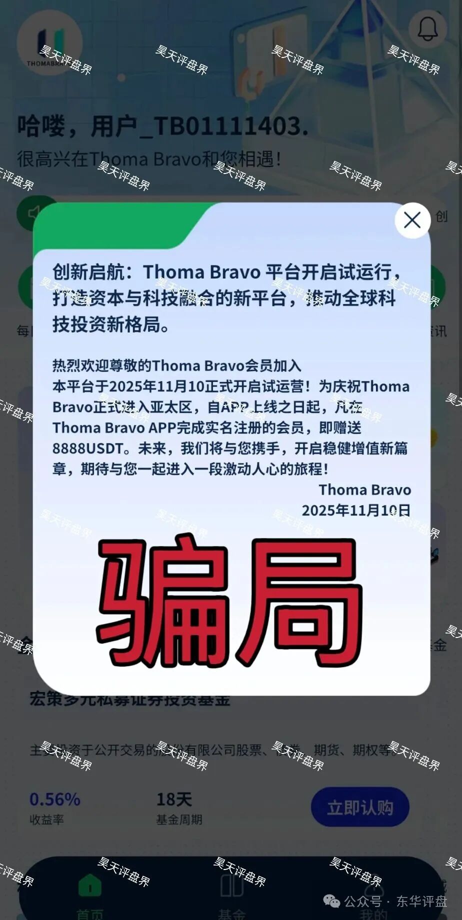 Thoma Bravo又一个分红类资金盘骗局，快过年了，捂好自己的口袋