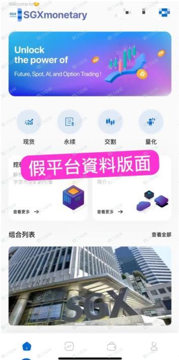 疑似假平台SGXmonetary