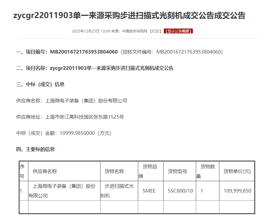 突然猛拉!光刻机大消息!上海微电子中标1.1亿元光刻机项目(3) 突然猛拉!光刻机大消息!上海微电子中标1.1亿元光刻机项目(3)