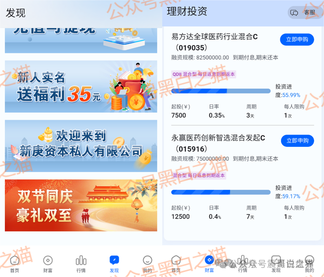 今日曝光 | 新庚资本是资金盘骗局,假冒正规公司,看见远离(3) 今日曝光 | 新庚资本是资金盘骗局,假冒正规公司,看见远离(3)