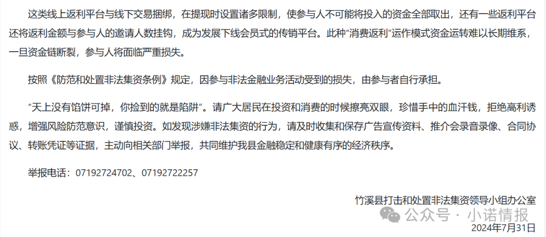 “秒音科技”参与者家属集体向金融局举报,湖北竹溪县早在去年8月就发布风险提示远离“秒音”!(7) “秒音科技”参与者家属集体向金融局举报,湖北竹溪县早在去年8月就发布风险提示远离“秒音”!(7)