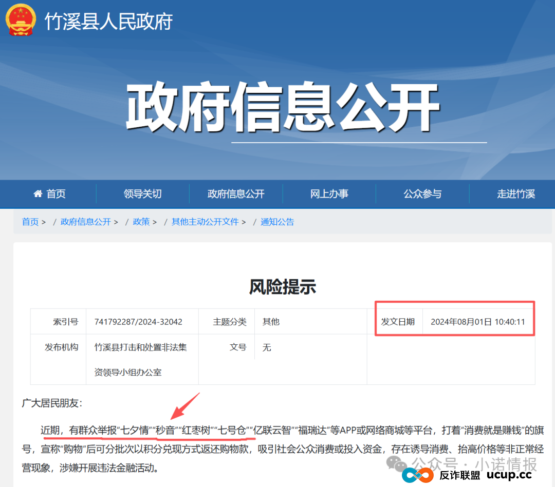“秒音科技”参与者家属集体向金融局举报,湖北竹溪县早在去年8月就发布风险提示远离“秒音”!(6) “秒音科技”参与者家属集体向金融局举报,湖北竹溪县早在去年8月就发布风险提示远离“秒音”!(6)