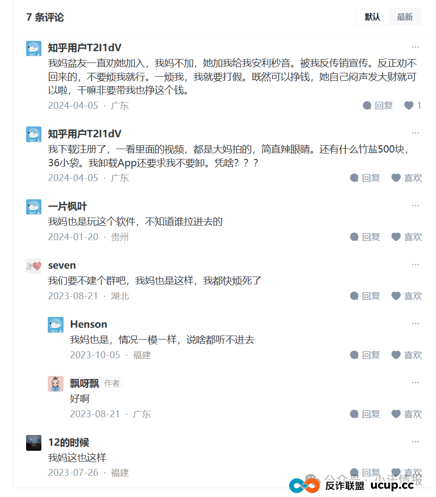 “秒音科技”参与者家属集体向金融局举报,湖北竹溪县早在去年8月就发布风险提示远离“秒音”!(9) “秒音科技”参与者家属集体向金融局举报,湖北竹溪县早在去年8月就发布风险提示远离“秒音”!(9)