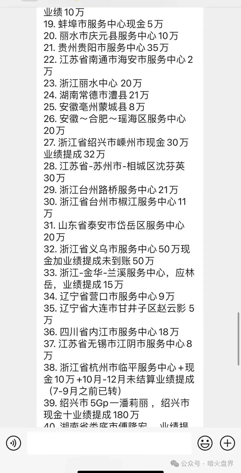 “我店数科”暴雷背后的真相，就是一场精心策划的预谋，全国各地已开始维权！(4)