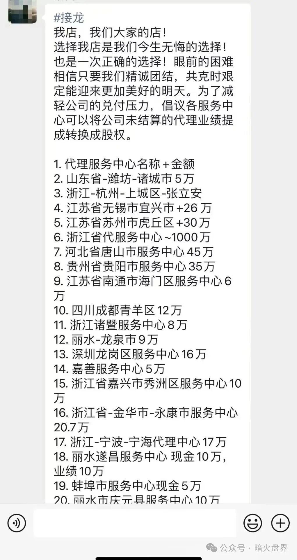 “我店数科”暴雷背后的真相，就是一场精心策划的预谋，全国各地已开始维权！(3)