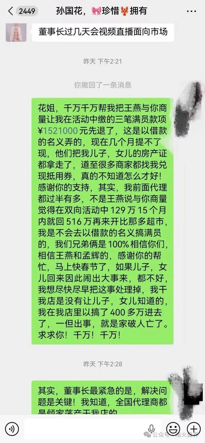 “我店数科”暴雷背后的真相，就是一场精心策划的预谋，全国各地已开始维权！(7)