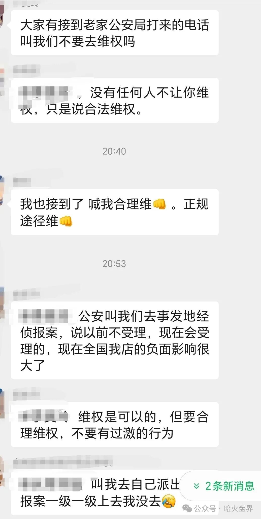 “我店数科”暴雷背后的真相，就是一场精心策划的预谋，全国各地已开始维权！(6)
