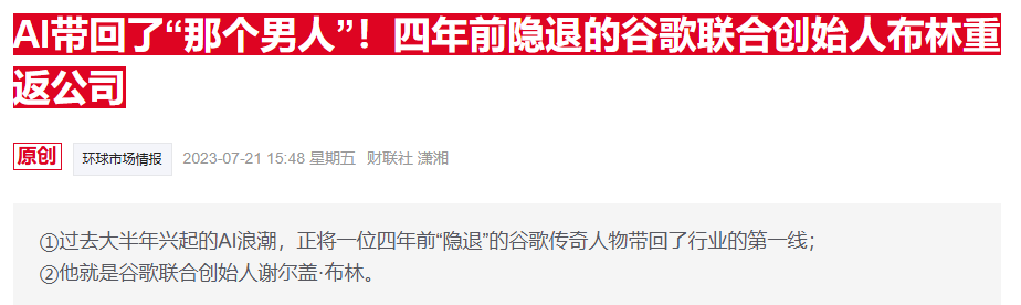 OpenAI前高管坦言公司“掉链子” 让竞争对手谷歌得以翻身(2)