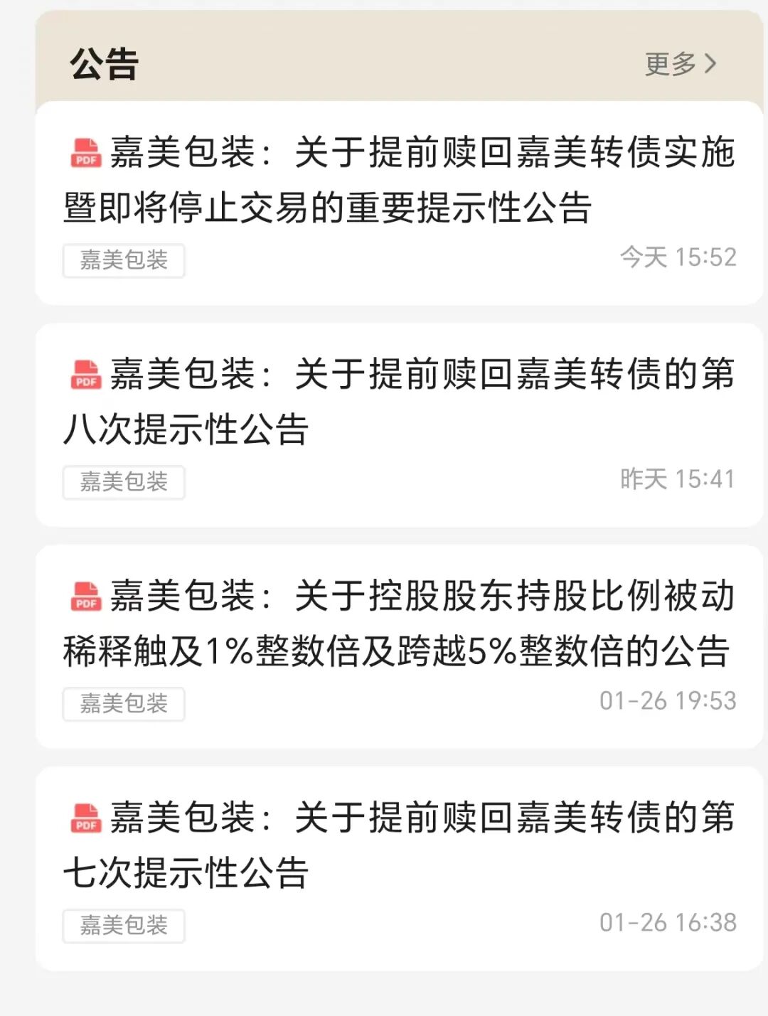 机器人概念股大涨超400%!嘉美包装提示可转债即将停止交易!(3) 机器人概念股大涨超400%!嘉美包装提示可转债即将停止交易!(3)