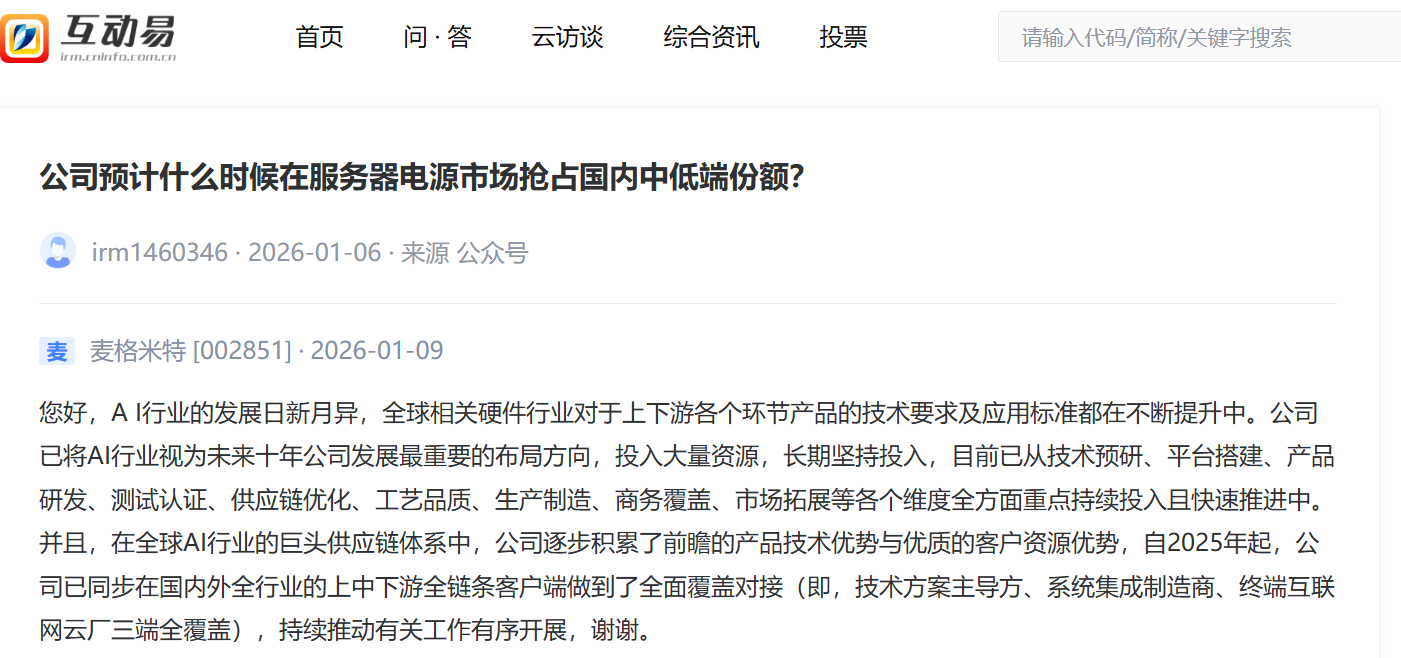 业绩向下股价向上！麦格米特2025年净利最高预降72%(4)