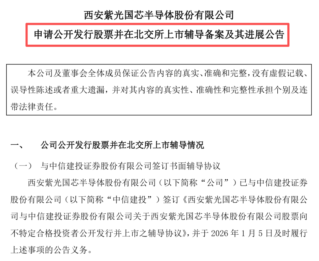AI浪潮下 陕西半导体公司拟闯关北交所(1)