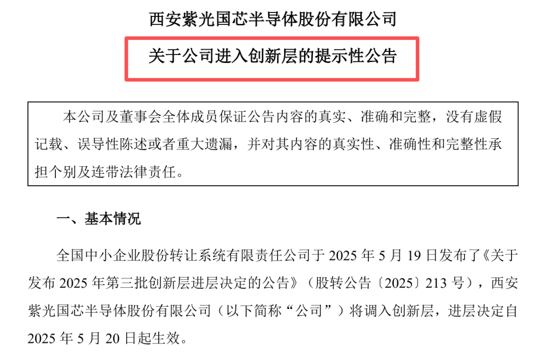 AI浪潮下 陕西半导体公司拟闯关北交所(3)
