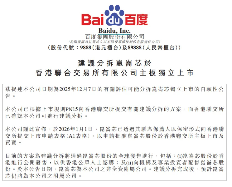 百度股价暴涨!公司官宣:分拆芯片业务 独立IPO!机构预测:昆仑芯今年收入将大增6倍(3) 百度股价暴涨!公司官宣:分拆芯片业务 独立IPO!机构预测:昆仑芯今年收入将大增6倍(3)