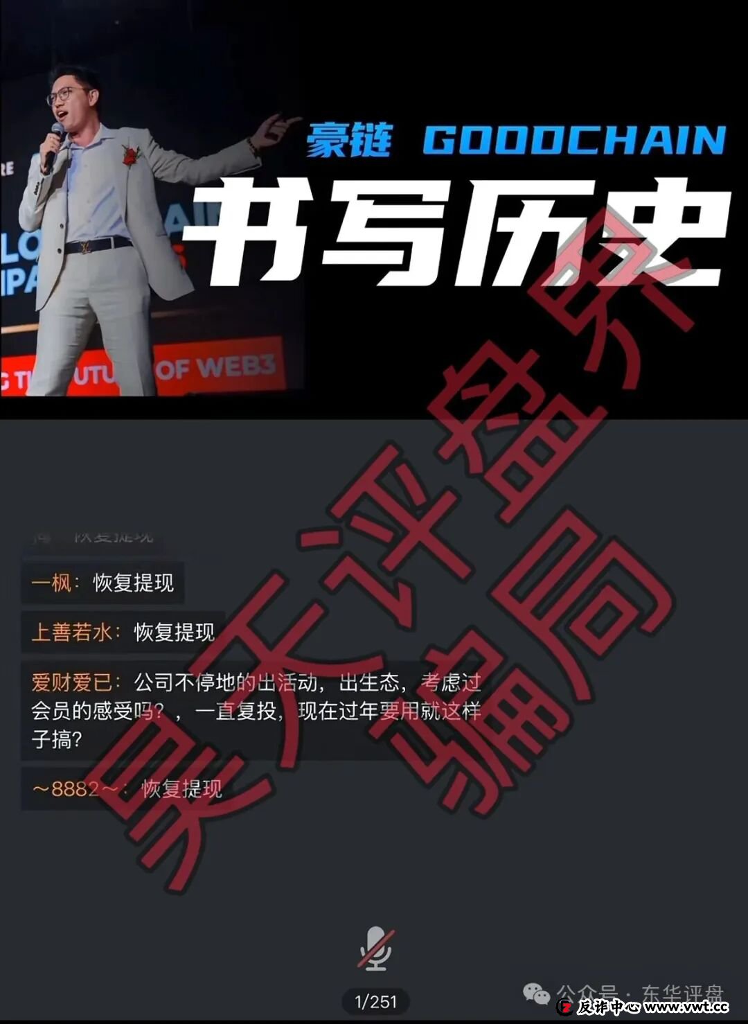 微易AI交易所microex分红类资金盘骗局,已经不能提现,今天正式崩盘跑路了,速度报警维权吧!(3) 微易AI交易所microex分红类资金盘骗局,已经不能提现,今天正式崩盘跑路了,速度报警维权吧!(3)