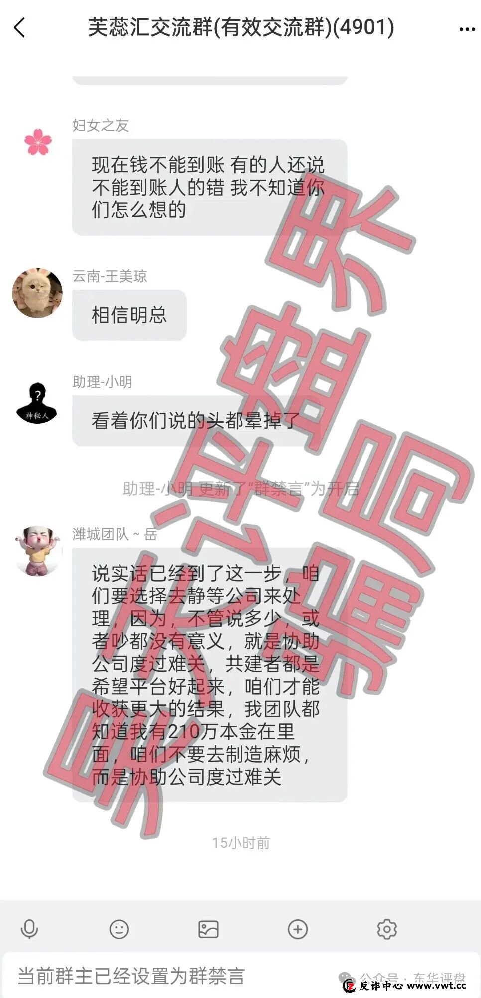 芙蕊汇商城资金盘骗局，公司人去楼空，已经彻底关网跑路了，昊天多次预警，目前维权中！(3)