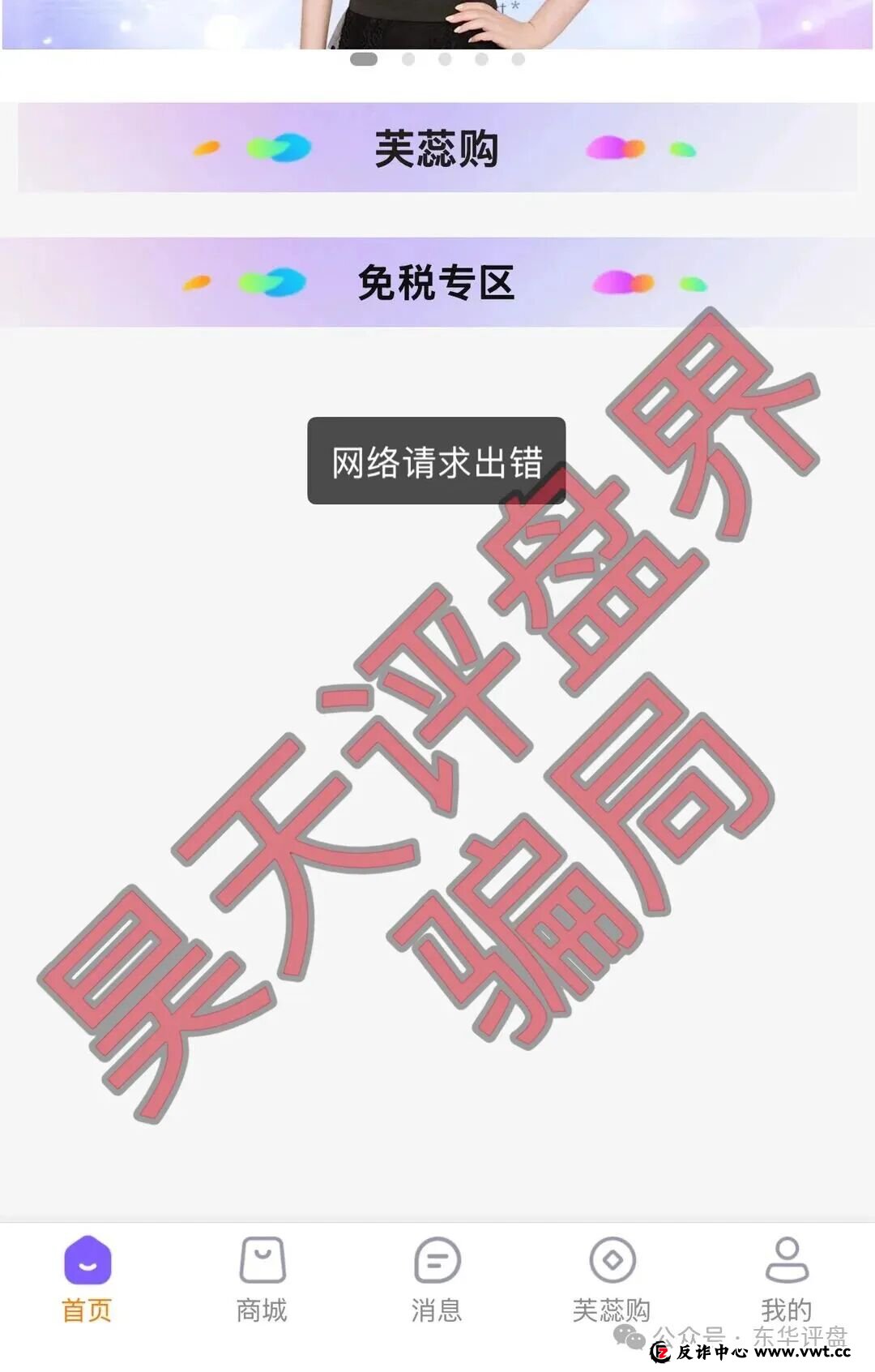芙蕊汇商城资金盘骗局，公司人去楼空，已经彻底关网跑路了，昊天多次预警，目前维权中！(5)