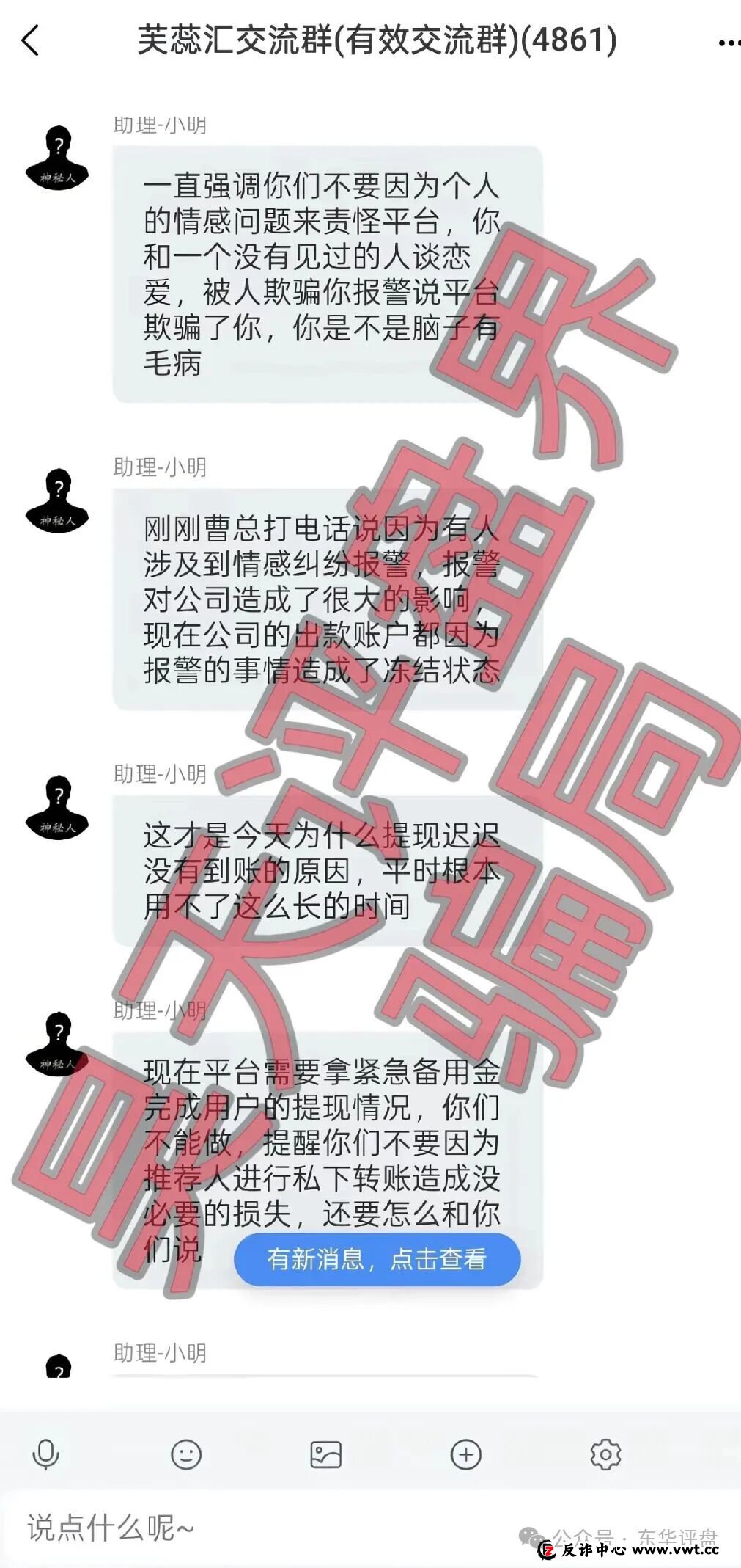芙蕊汇商城资金盘骗局，公司人去楼空，已经彻底关网跑路了，昊天多次预警，目前维权中！(2)
