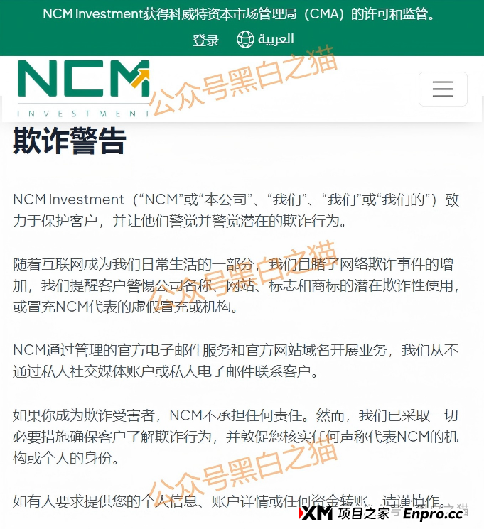 资金盘|诈骗园区碰瓷“NCM”金融公司,利用期货带单做盘口,伪造网站实施非法行为......(1) 资金盘|诈骗园区碰瓷“NCM”金融公司,利用期货带单做盘口,伪造网站实施非法行为......(1)
