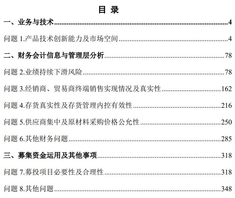 IPO雷达｜收入持续增长但毛利率、净利润持续下滑？向竞争对手采购主要原材料？长鹰硬科回复北交所首轮问询(2)