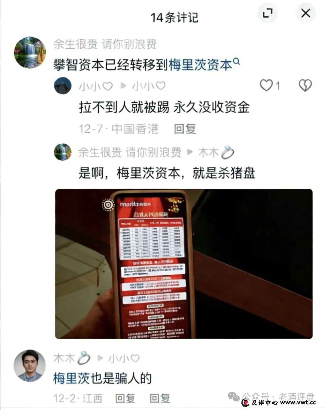 紧急预警:梅里茨跟单资金盘系攀智资本余党操盘,不拉人就割,年前必跑路!(5) 紧急预警:梅里茨跟单资金盘系攀智资本余党操盘,不拉人就割,年前必跑路!(5)