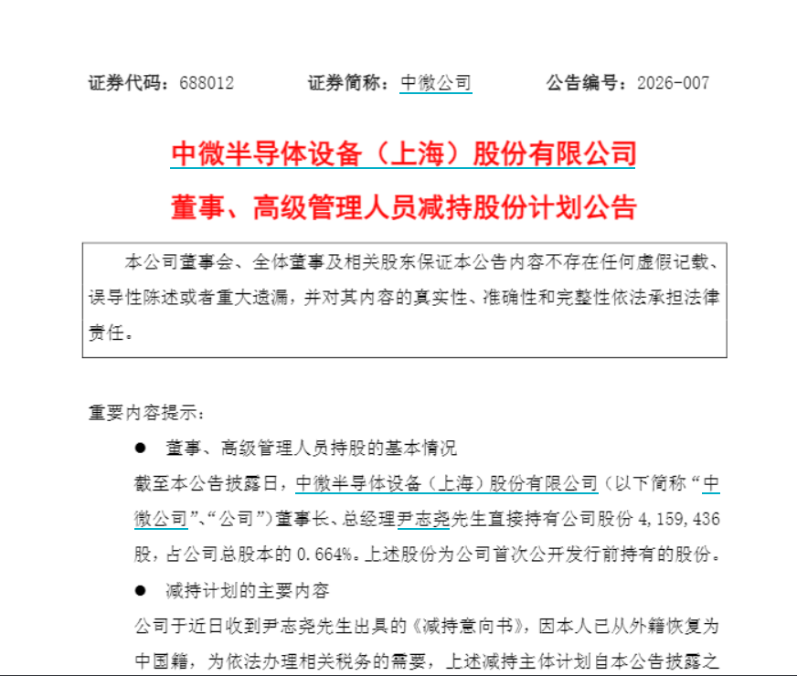 81岁芯片大佬恢复中国籍 为交税套现近亿元 60岁归国带出2000亿元半导体巨头(2)