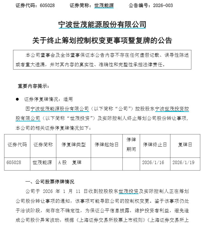世茂能源突然终止“易主”！下周5股解禁市值高（附名单）(2)
