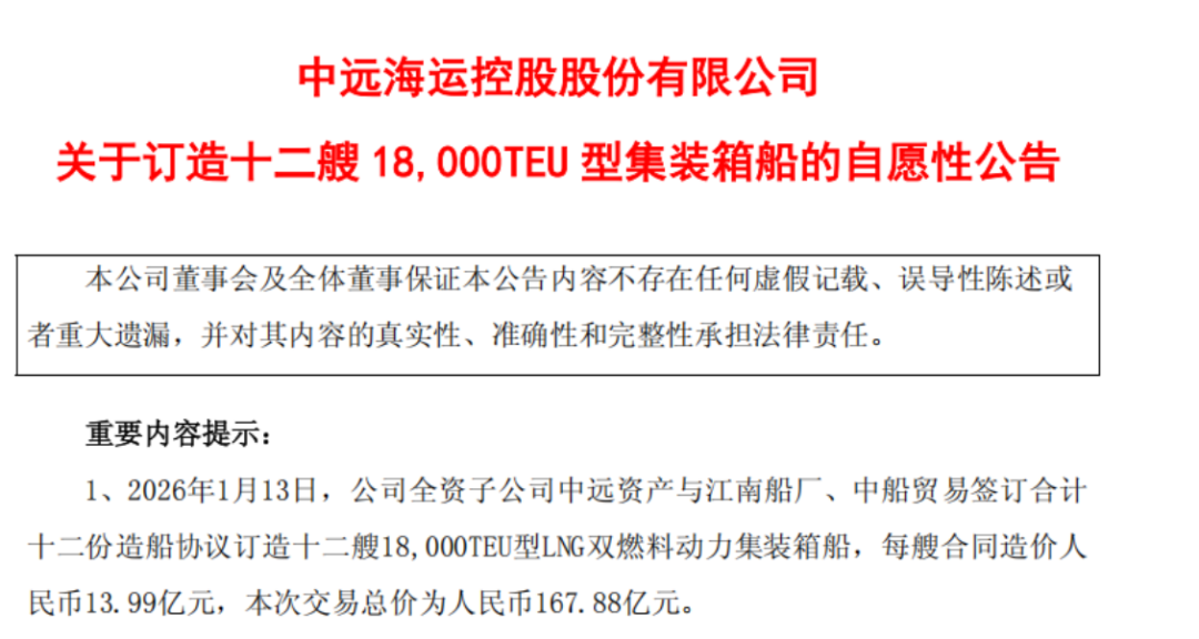 近188亿元！航运巨头宣布大订单(3)