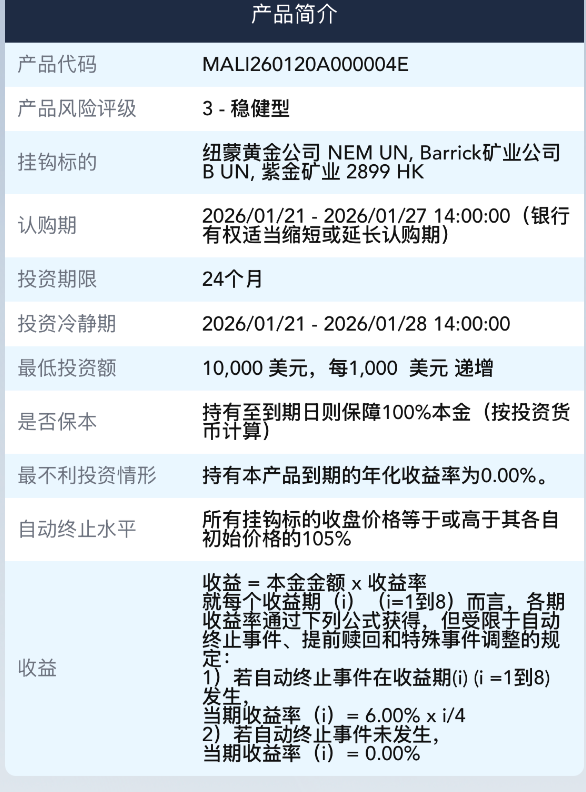 最高收益达12%、上市公司购入十余亿 黄金结构性存款走热(6)