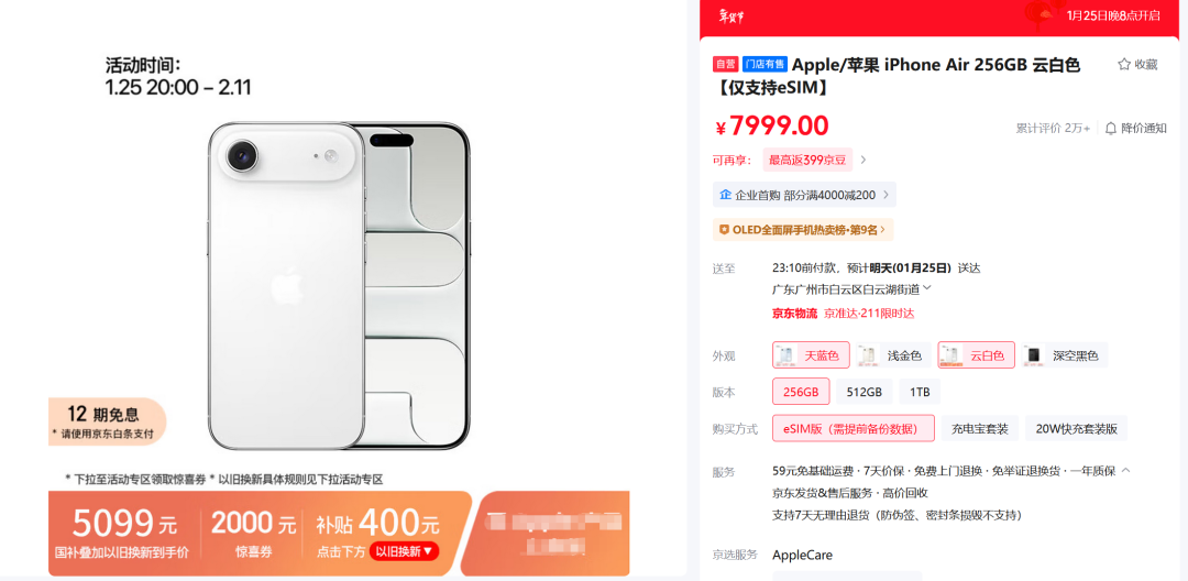 iPhone Air大降2500元!开启苹果史上最大促销(2) iPhone Air大降2500元!开启苹果史上最大促销(2)