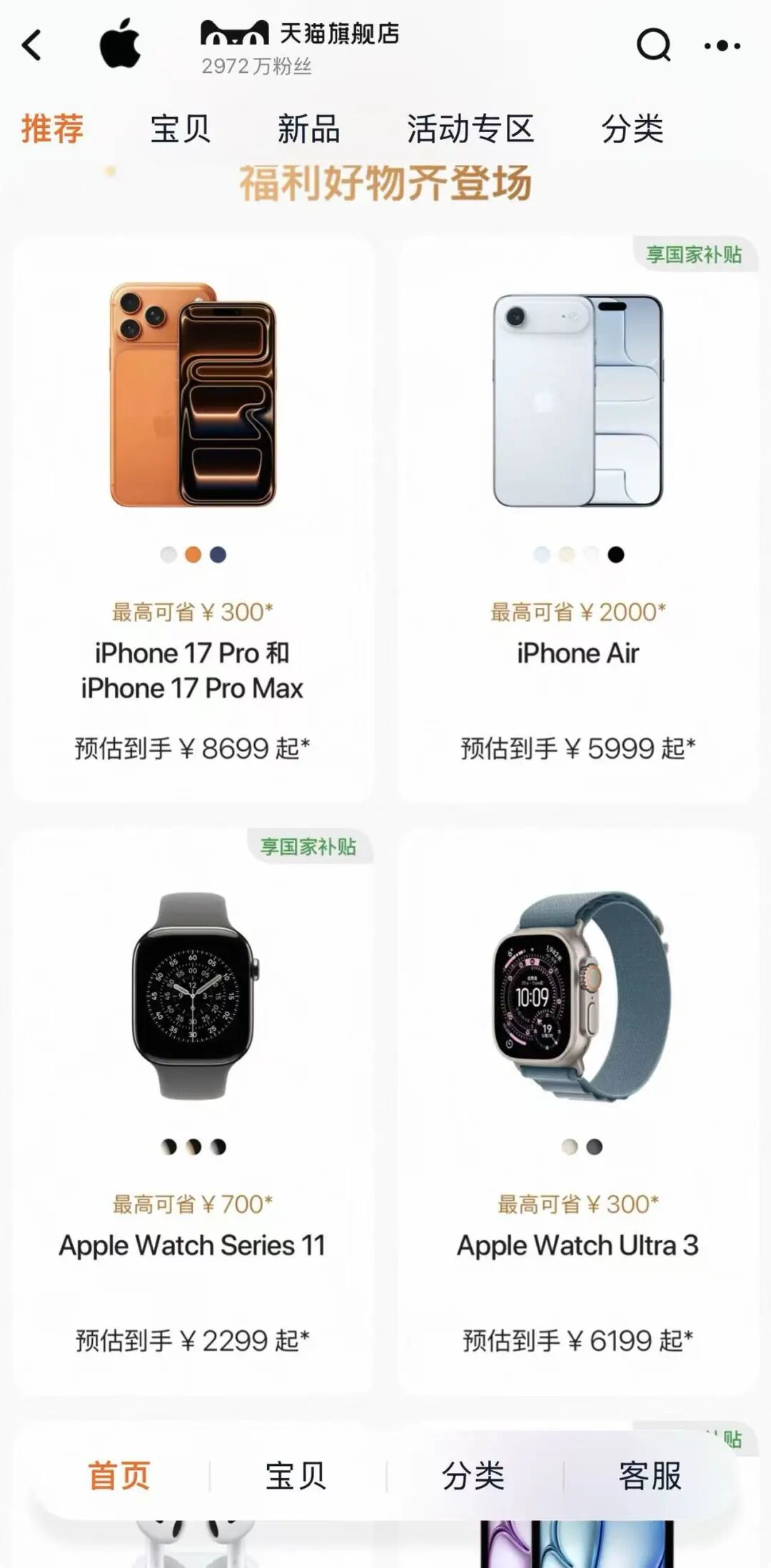 iPhone Air大降2500元!开启苹果史上最大促销(3) iPhone Air大降2500元!开启苹果史上最大促销(3)