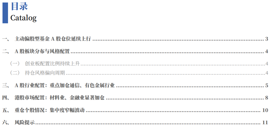 银河证券:公募基金2025年四季度持仓有哪些看点?(1) 银河证券:公募基金2025年四季度持仓有哪些看点?(1)