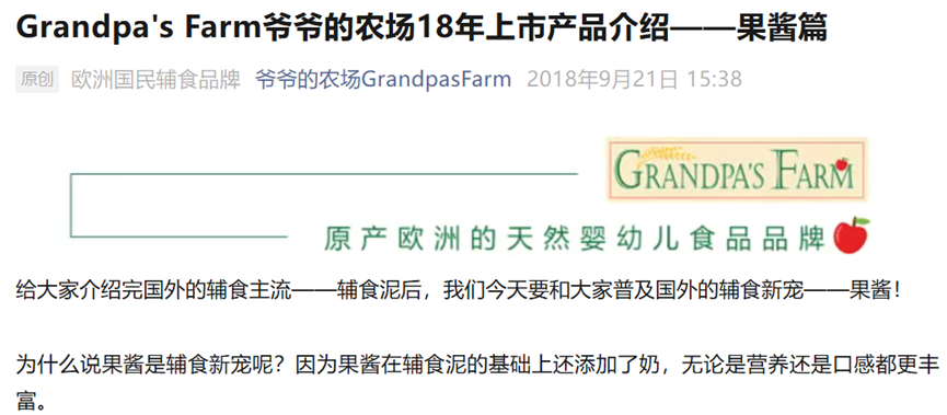 “爷爷的农场”谋求IPO:全华班广州创立的“欧洲国民辅食品牌”,实控人公司每年收数百万广告费颁奖背书(2) “爷爷的农场”谋求IPO:全华班广州创立的“欧洲国民辅食品牌”,实控人公司每年收数百万广告费颁奖背书(2)