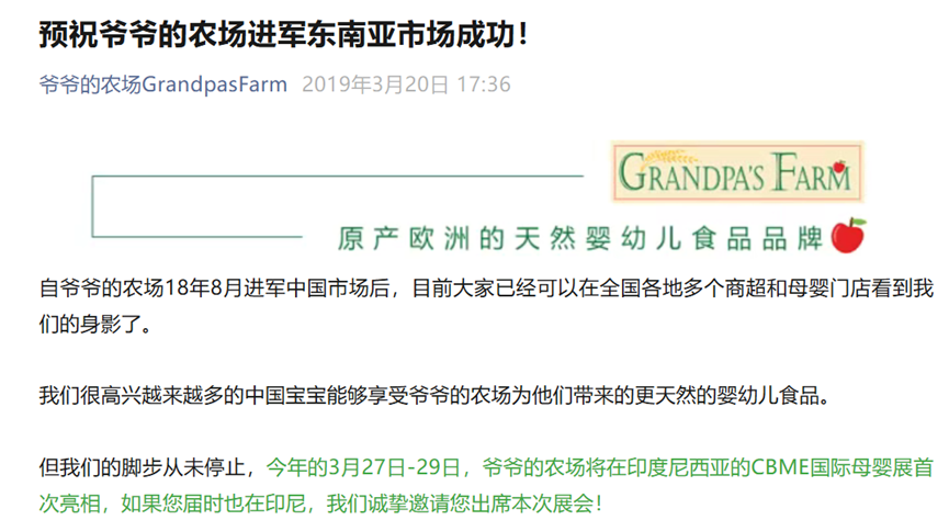 “爷爷的农场”谋求IPO:全华班广州创立的“欧洲国民辅食品牌”,实控人公司每年收数百万广告费颁奖背书(3) “爷爷的农场”谋求IPO:全华班广州创立的“欧洲国民辅食品牌”,实控人公司每年收数百万广告费颁奖背书(3)