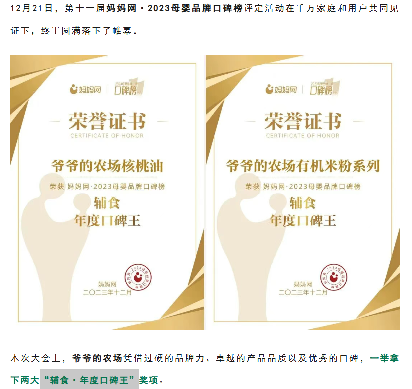 “爷爷的农场”谋求IPO:全华班广州创立的“欧洲国民辅食品牌”,实控人公司每年收数百万广告费颁奖背书(6) “爷爷的农场”谋求IPO:全华班广州创立的“欧洲国民辅食品牌”,实控人公司每年收数百万广告费颁奖背书(6)