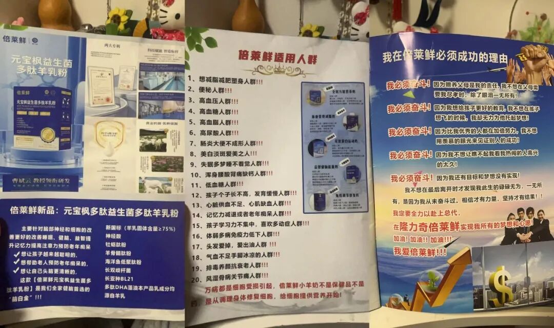 隆力奇旗下倍莱鲜羊奶粉涉嫌传销，卖货“拉人头”遭多人举报(3)