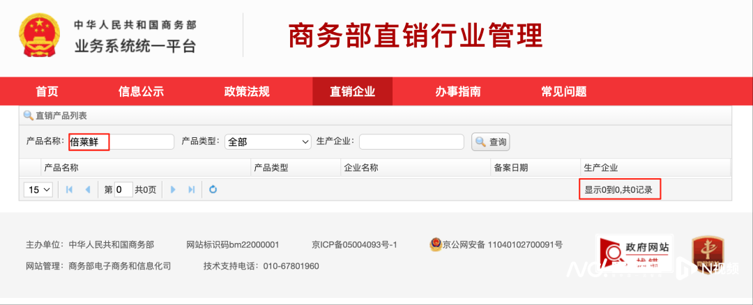 隆力奇旗下倍莱鲜羊奶粉涉嫌传销，卖货“拉人头”遭多人举报(6)