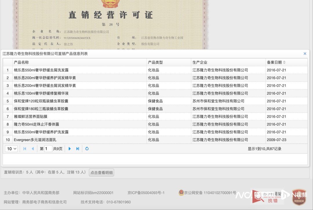 隆力奇旗下倍莱鲜羊奶粉涉嫌传销，卖货“拉人头”遭多人举报(7)