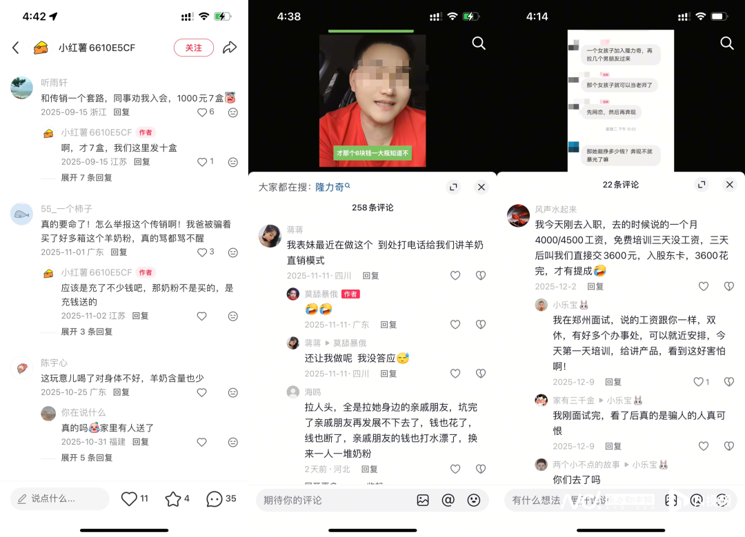 隆力奇旗下倍莱鲜羊奶粉涉嫌传销，卖货“拉人头”遭多人举报(8)