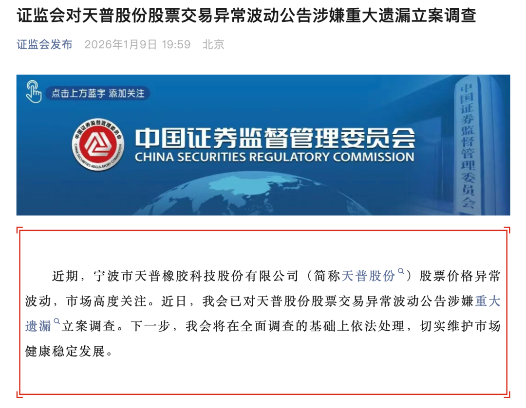 暴涨1645%的大牛股 出大事了！(2)