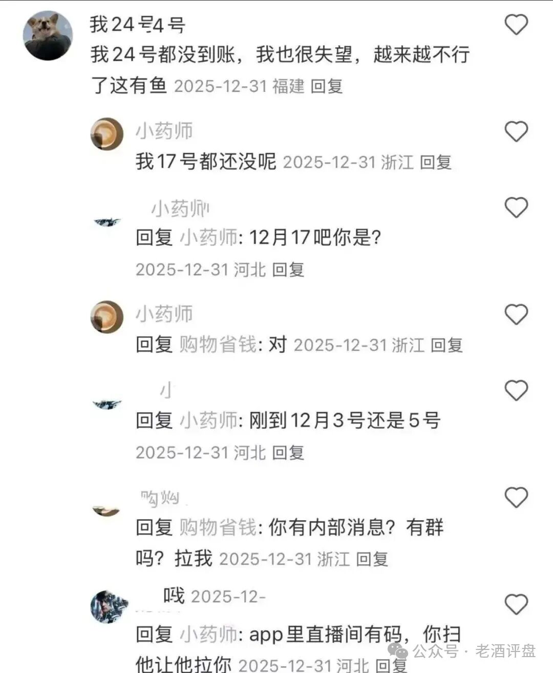 “有鱼生活”的“越花越有”是个伪命题?反诈博主起底其高风险模式(6) “有鱼生活”的“越花越有”是个伪命题?反诈博主起底其高风险模式(6)