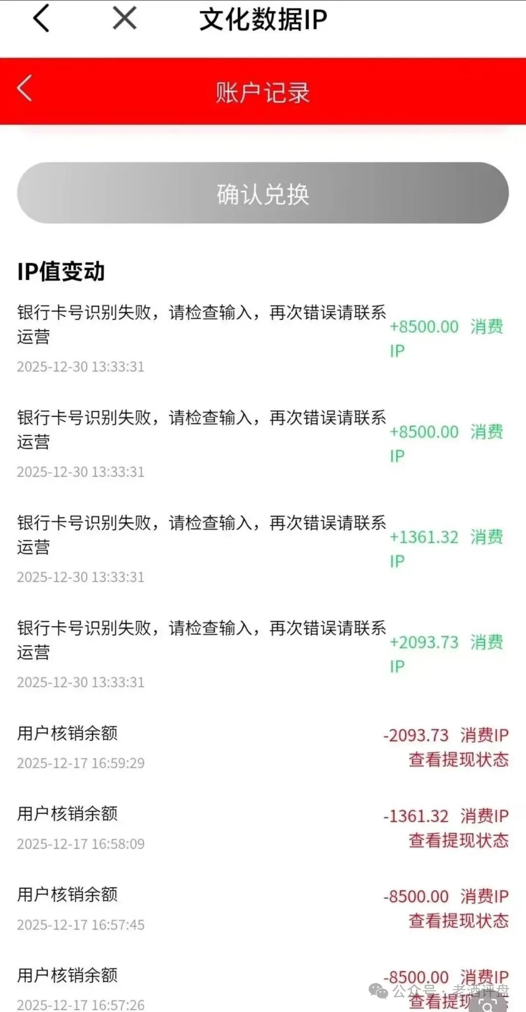 “有鱼生活”的“越花越有”是个伪命题?反诈博主起底其高风险模式(4) “有鱼生活”的“越花越有”是个伪命题?反诈博主起底其高风险模式(4)