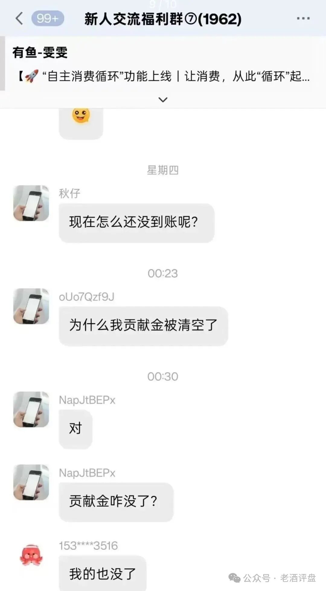 “有鱼生活”的“越花越有”是个伪命题?反诈博主起底其高风险模式(5) “有鱼生活”的“越花越有”是个伪命题?反诈博主起底其高风险模式(5)