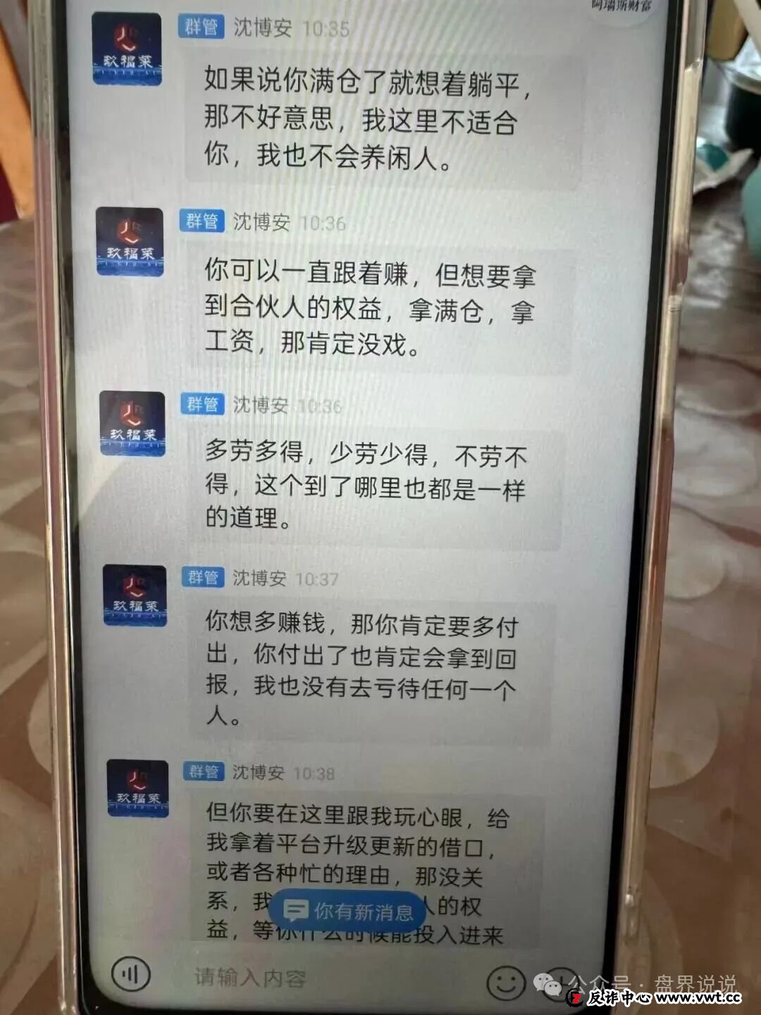 “玖福莱”股票带单资金盘骗局,泡沫太大已开始强制拉人头,速撤!(1) “玖福莱”股票带单资金盘骗局,泡沫太大已开始强制拉人头,速撤!(1)