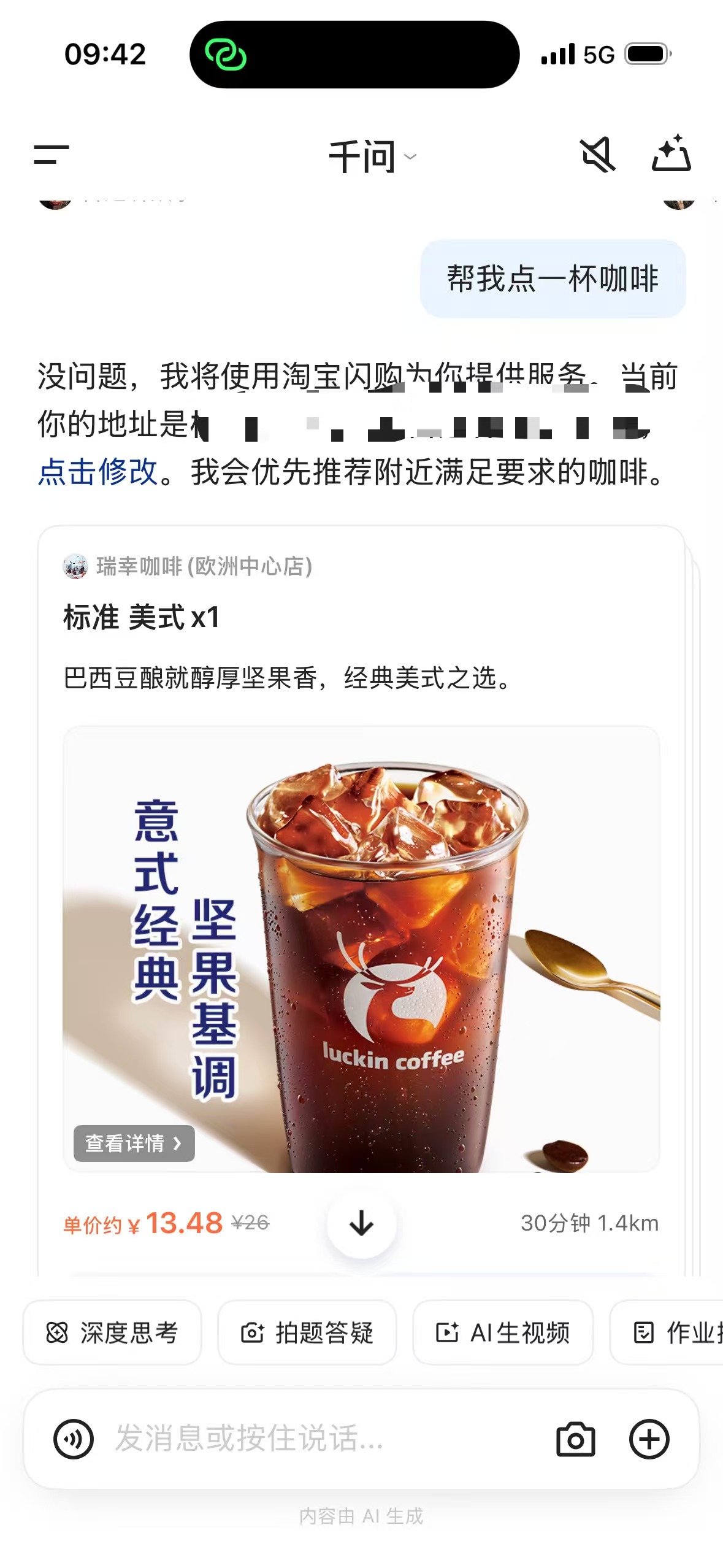 豆包手机之后 阿里千问加入“一句话点外卖”