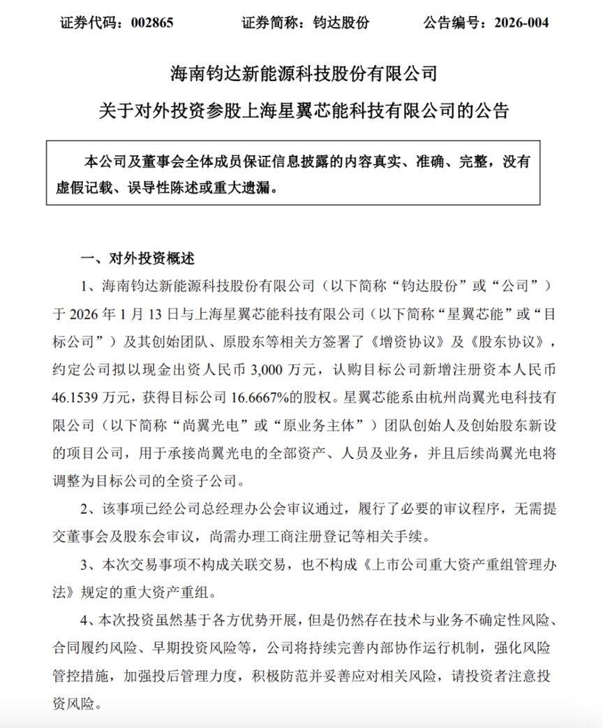 入局太空光伏!钧达股份进军万亿市场(3) 入局太空光伏!钧达股份进军万亿市场(3)