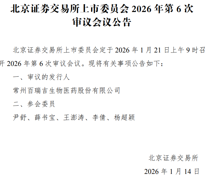 IPO雷达 | 百瑞吉“上会”在即 实控人负债并借款周转及消费引关注