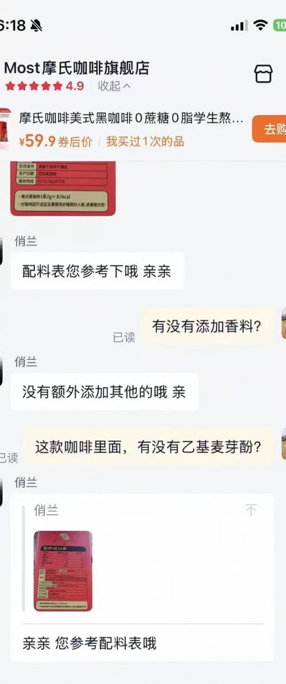 “交个朋友”直播间爆款咖啡被指检出香精 “0添加”宣传与检测结果不符 广西南宁市场监管局立案调查(3) “交个朋友”直播间爆款咖啡被指检出香精 “0添加”宣传与检测结果不符 广西南宁市场监管局立案调查(3)