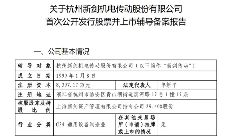 新剑传动启动IPO “T链”三大巨头聚首A股(4)
