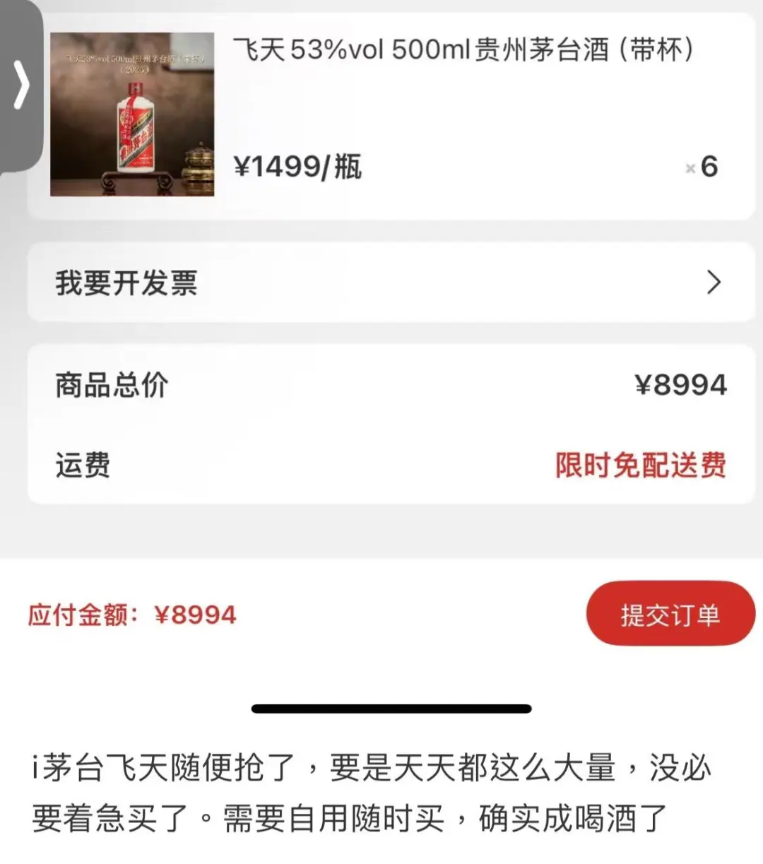 1499元飞天茅台遭热抢 每人每日限购12瓶！(3)